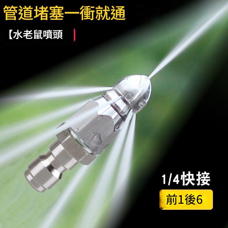 SKU-02-管道堵塞+一冲就通【高压喷嘴1_4】】快插-进口精工：一秒疏通【一射前后射六】防堵+去污.jpg