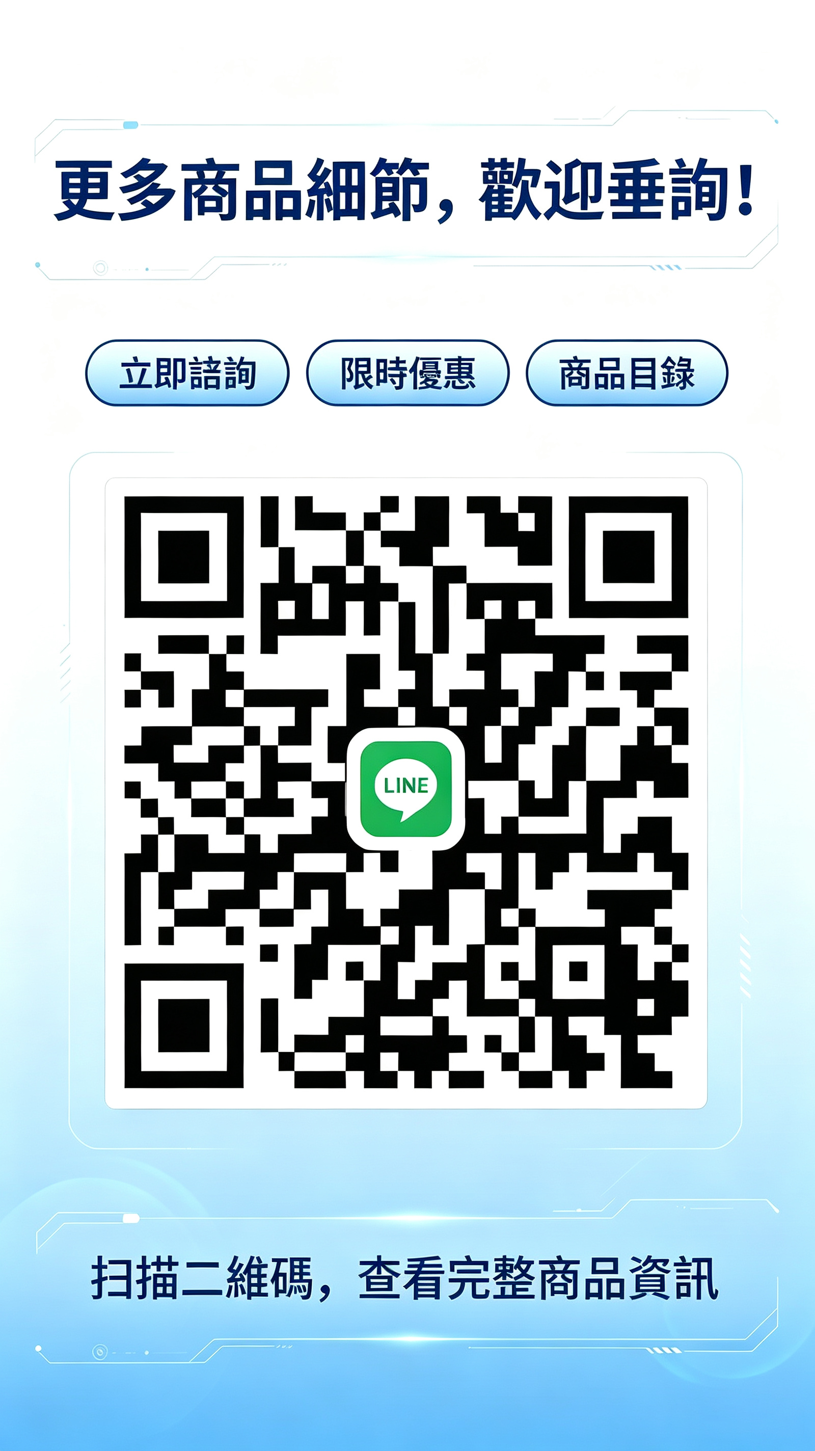 Line二维码.png