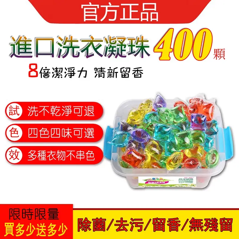 洗衣凝珠  50個僅需