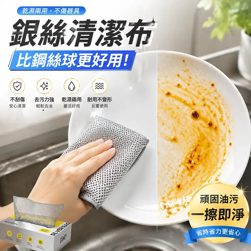 銀絲抹布 廚房專用抽取式抹布